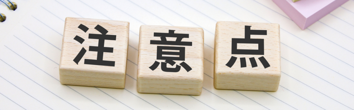 アパート外壁塗装を行う際の注意点
