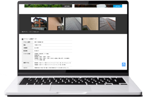 施工事例を写真付きで公開している