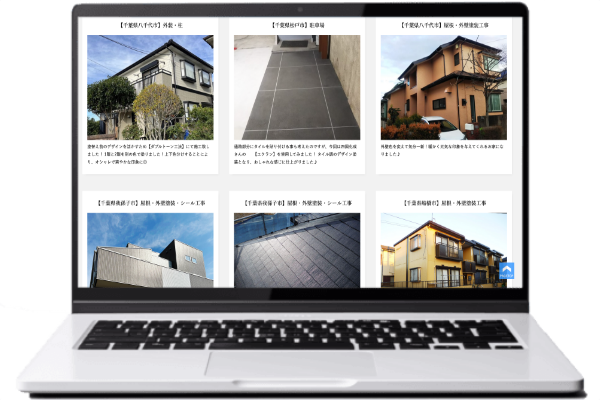 同じような住宅の施工実績がある